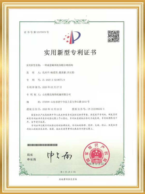 精良-实用新型-专利号zl202020218073